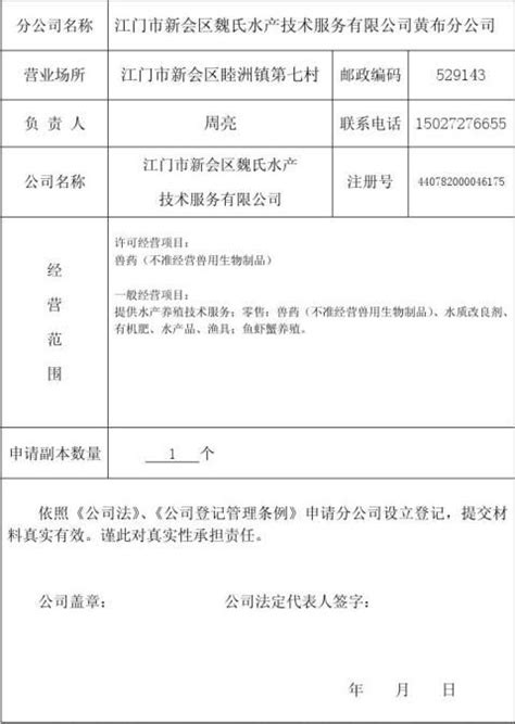 【公司设立登记申请书填写范本 200字】范文118