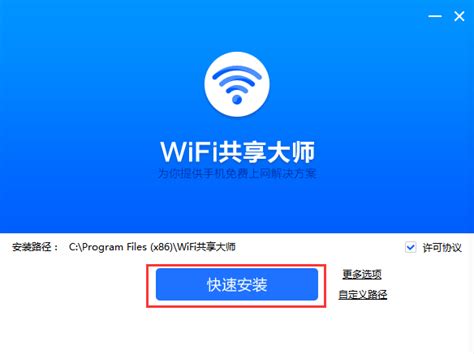 WiFi共享大师下载2024官方最新版_WiFi共享大师免费下载安装_星动下载