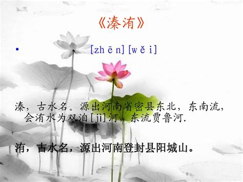 溱洧_word文档在线阅读与下载_无忧文档