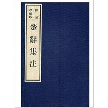 楚辞pdf电子书免费下载-精品下载