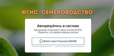 Фгис "семеноводство" - обязательные правила