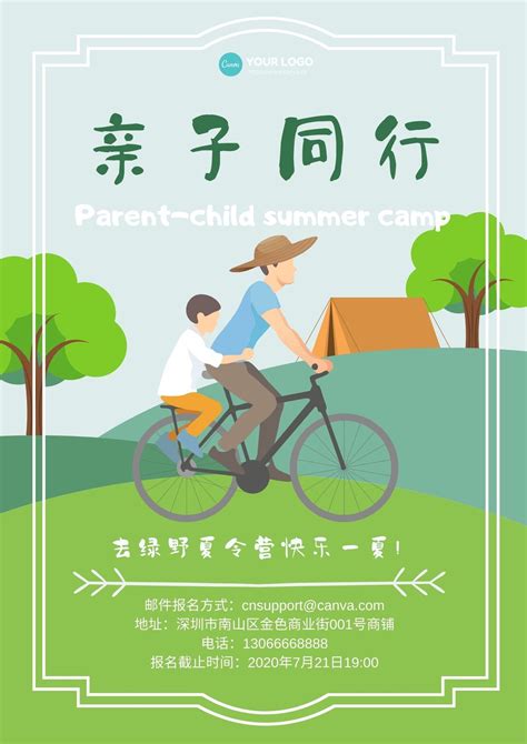 绿白色亲子矢量培训宣传中文海报 - 模板 - Canva可画