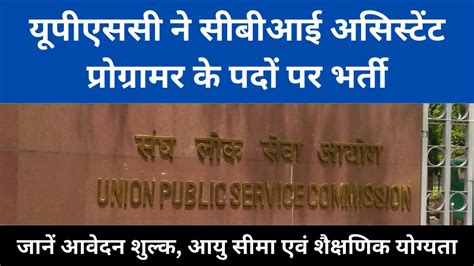 Image result for Post Name Assistant Programmer CBI