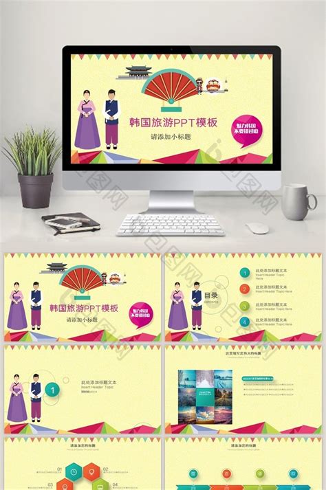 韩国文化旅游风光介绍朝鲜族PPT模板免费下载-包图网