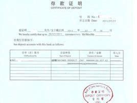 存款证明_360百科