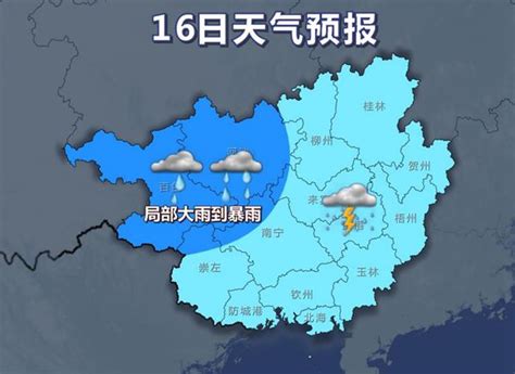 今晚到明天大部有阵雨或雷雨 需注意防范 - 广西首页 -中国天气网