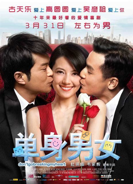 2011香港喜剧爱情《单身男女》BD1080P.迅雷下载 - kin热点