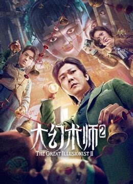 【FILM】THE GREAT ILLUSIONIST 大幻术师 - YouTube