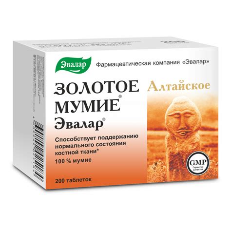 Мумие Золотое Алтайское очищенное таблетки, 200 шт, Эвалар - купить по ...