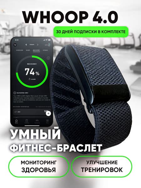 Фитнес-браслет Whoop 4.0 + 1 месяц подписки купить на OZON по низкой ...