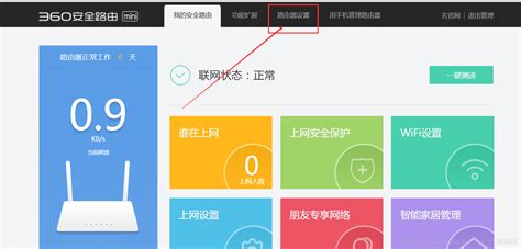 360路由器设置网址是多少？（登录管理地址） - 路由网