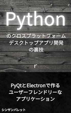 Tips for developing cross-platform desktop apps in Python - Create user ...