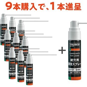 KGSP-12-9PLUS1SET 鍵穴用潤滑スプレー 12ml 1セット TRUSCO 【通販モノタロウ】