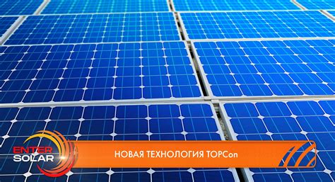 Новая технология TOPCon — Teletype