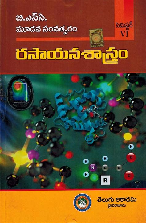 B.Sc Third Year CHEMISTRY Sem VI [ TELUGU MEDIUM ] : Telugu Academy ...