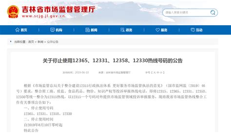 今后吉林省12315这个号码对外提供市场监管领域投诉举报服务-中国吉林网
