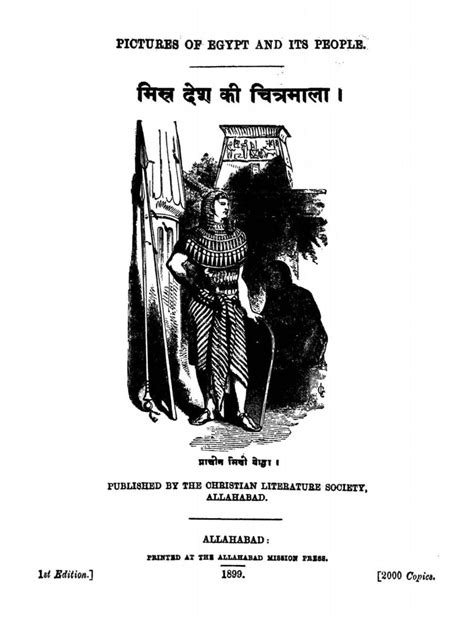 मिस्र देश की चित्रमाला | Hindi Book | Mishra Desh Kii Chitramaalaa ...