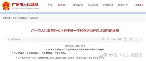 广州最新购房限购限贷首付政策条件汇总 - 知乎