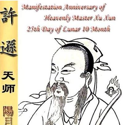 GAN TIAN DA DI 感天大帝 許真人 | Chinese Legend Story