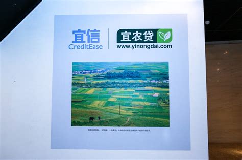 宜农贷助农照片在中国扶贫摄影展展出_宜信_高清大图_图片下载_美通社 PR-Newswire