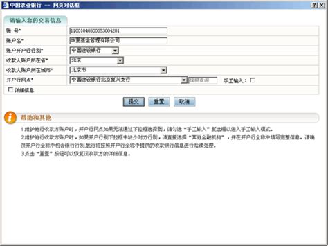 客户在华夏网上交易下单购买基金后，通过农行网银转账支付的操作步骤。-华夏基金