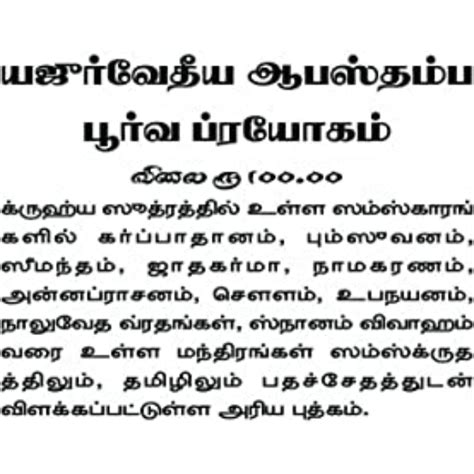 Yajur Vedhiya Abasthamba Poorva Prayogam - Buy Yajur Vedhiya Abasthamba ...