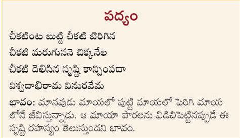 telugu poems on education with meaning - Brainly.in