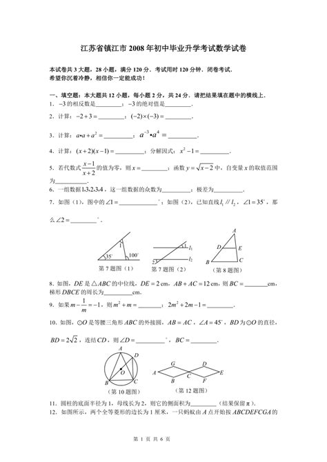 镇江市2008年初中毕业升学考试数学试卷及答案下载-数学-21世纪教育网
