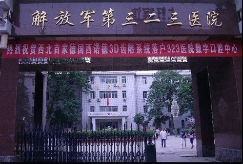 中国人民解放军第三二三医院网上预约挂号_西安323医院地址电话_39就医助手