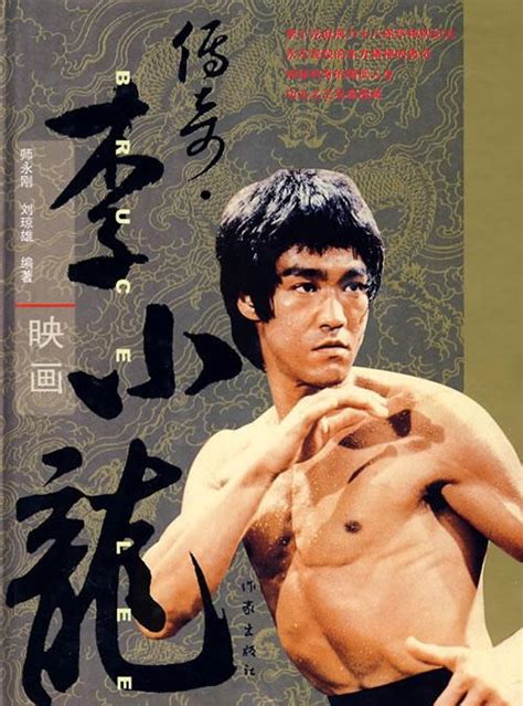 李小龙传奇（1976年中国电影） - 搜狗百科