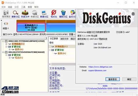 DiskGenius免激活版 V5.4.2.1239 中文免费版|diskgenius5.4免激活优享版下载 - 好玩软件