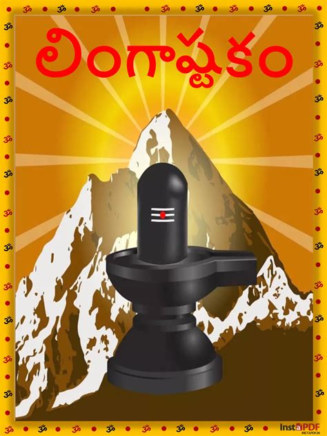 Lingashtakam Telugu (లింగాష్టకం) PDF - InstaPDF