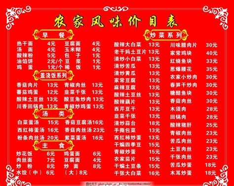 中国风美食餐厅饭店菜谱菜单图片下载 - 觅知网