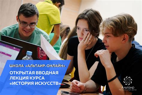 Вводная лекция курса «История искусств» — Региональный центр Альтаир
