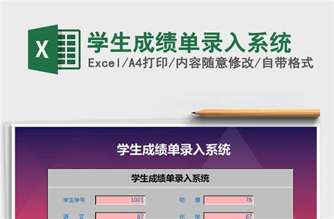 2021年学生成绩单录入系统-Excel表格-工图网