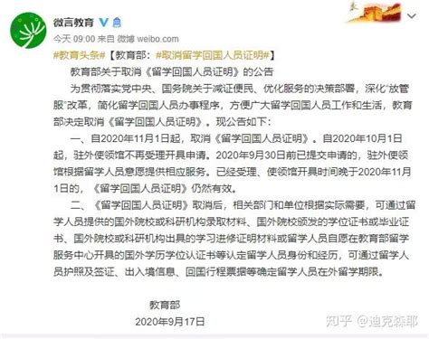 中国教育部：关于取消《留学回国人员证明》的公告 – 世界华文媒体-World Chinese Media