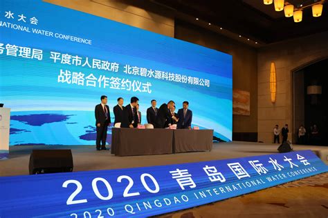 2020青岛国际水大会在西海岸新区举行 260余名专家共话水资源发展-青岛西海岸新闻网