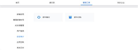 新版腾讯企业邮箱如何开启使用邮件归档功能-QQ企业邮箱-木辰网络