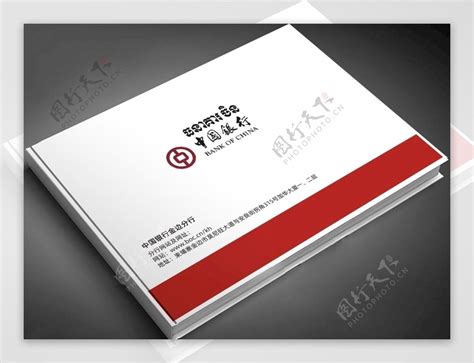 中国银行封面设计图__其他_广告设计_设计图库_昵图网nipic.com