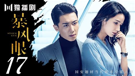 Storm Eye 暴风眼 2021 in 2021 | Movie posters, Movies, Drama