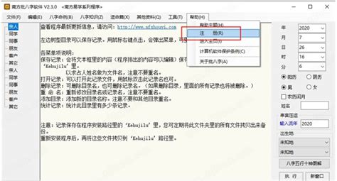 南方批八字(八字算命软件)下载 V9.1 官方版下载-Win7系统之家