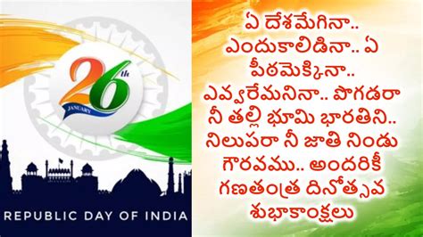 Happy Republic Day Wishes 2024: మీ బంధుమిత్రులకు గణతంత్ర శుభాకాంక్షలు ...