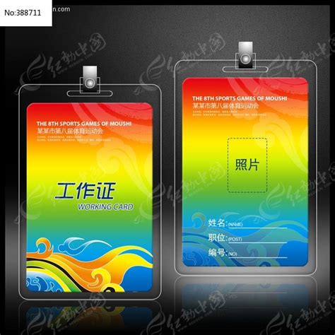 工作证设计 证件卡模板 员工证件素材_红动中国