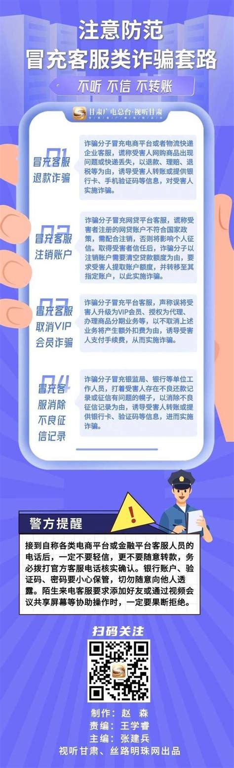 电信诈骗最常用的10种套路 看完一定要记住！