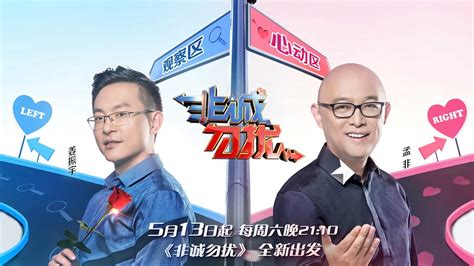 非诚勿扰 (2017) 全集 带字幕 –爱奇艺 iQIYI | iQ.com