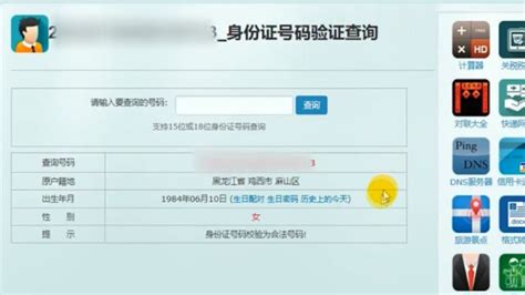身份证号码生成器流行网络 可瞬间给你500个身份_资讯_凤凰新媒体