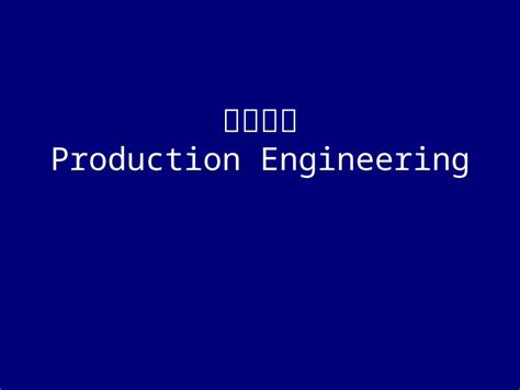 Production Engineering Basics 的图像结果