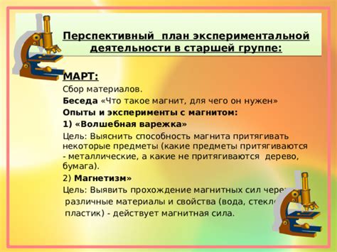Проект "Опытно-экспериментальная деятельность" - дошкольное образование ...