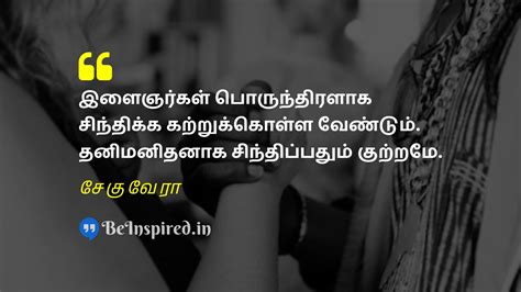 Best Tamil Quotes on Unity | BeInspired.in