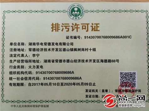 湖南首张“一证式”排污许可证颁给了这家企业_新浪湖南_新浪网
